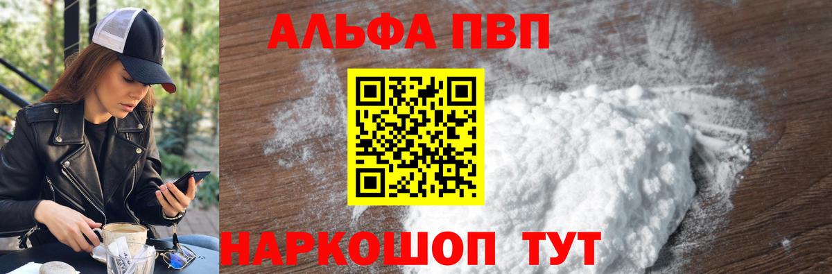 A PVP Crystall  Alfa_PVP СК  Вход с VPN  где найти   Тихорецк 