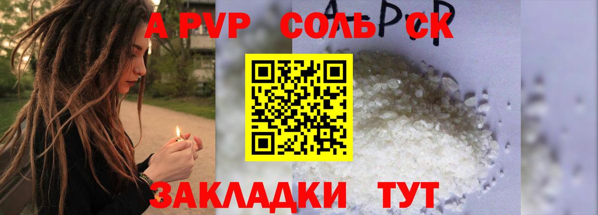 Альфа ПВП Соль Тихорецк
