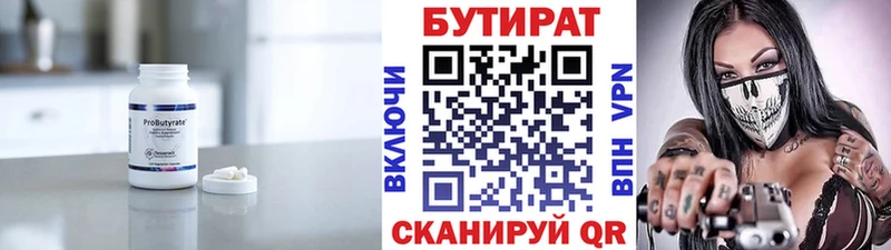 Бутират 1.4BDO  Тихорецк 