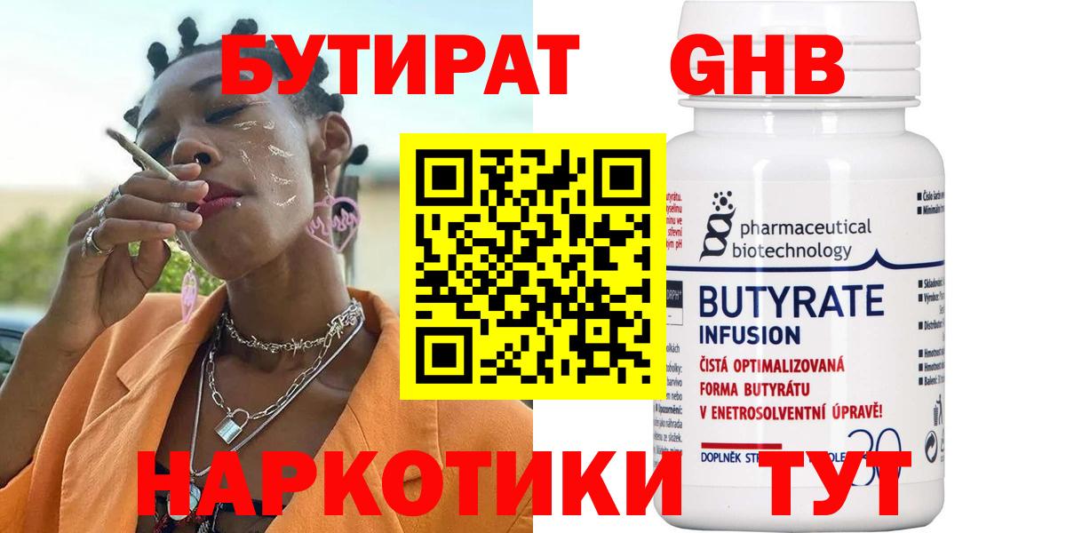 Тихорецк  БУТИРАТ  Вход с VPN  Бутират бутик 