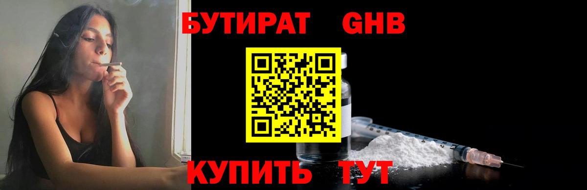 БУТИРАТ бутик Тихорецк