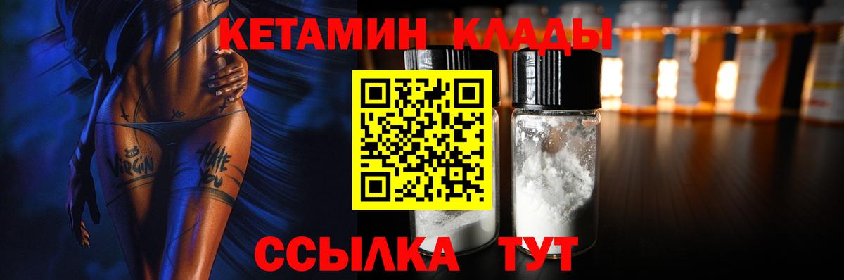 Тихорецк  КЕТАМИН VHQ  Вход с VPN 