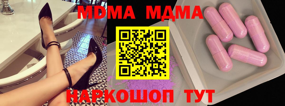 МДМА кристаллы Тихорецк